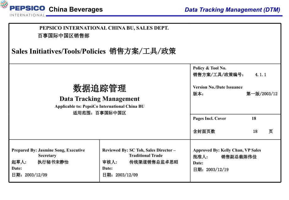 数据追踪管理.ppt_第2页