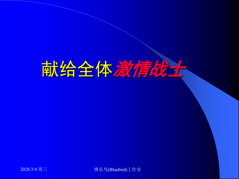 生活启示3.ppt_第1页