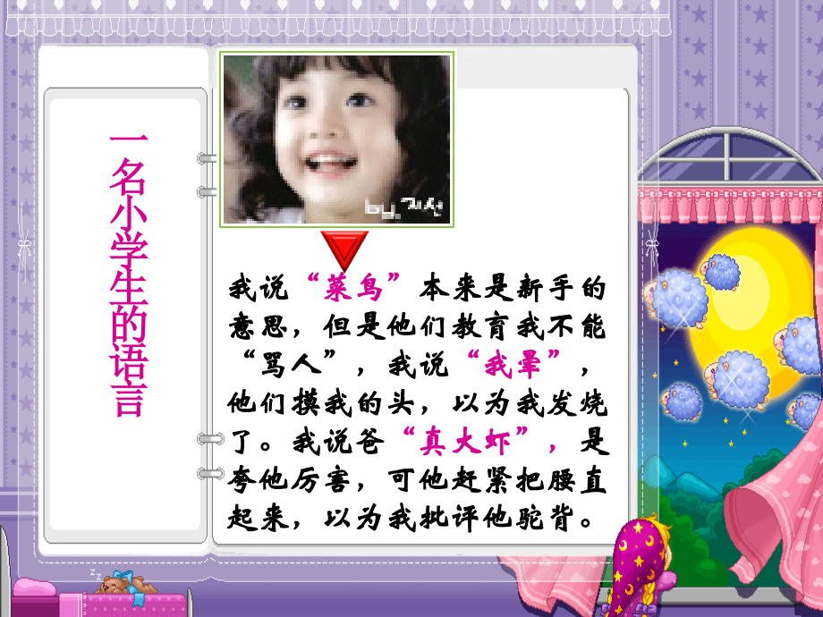 新词新语与流行文化.ppt_第1页