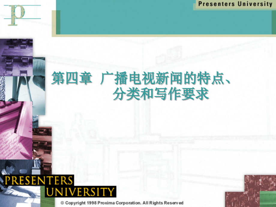 第四章广播电视新闻的特点、分类和写作要求.ppt_第1页