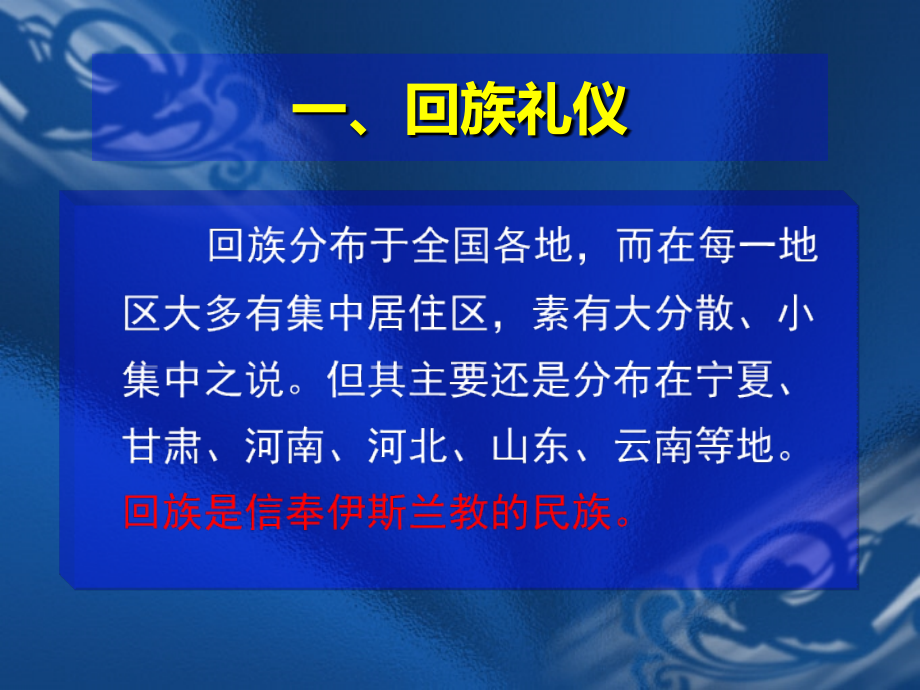 第七讲_兄弟民族及港澳台地区礼仪.ppt_第2页