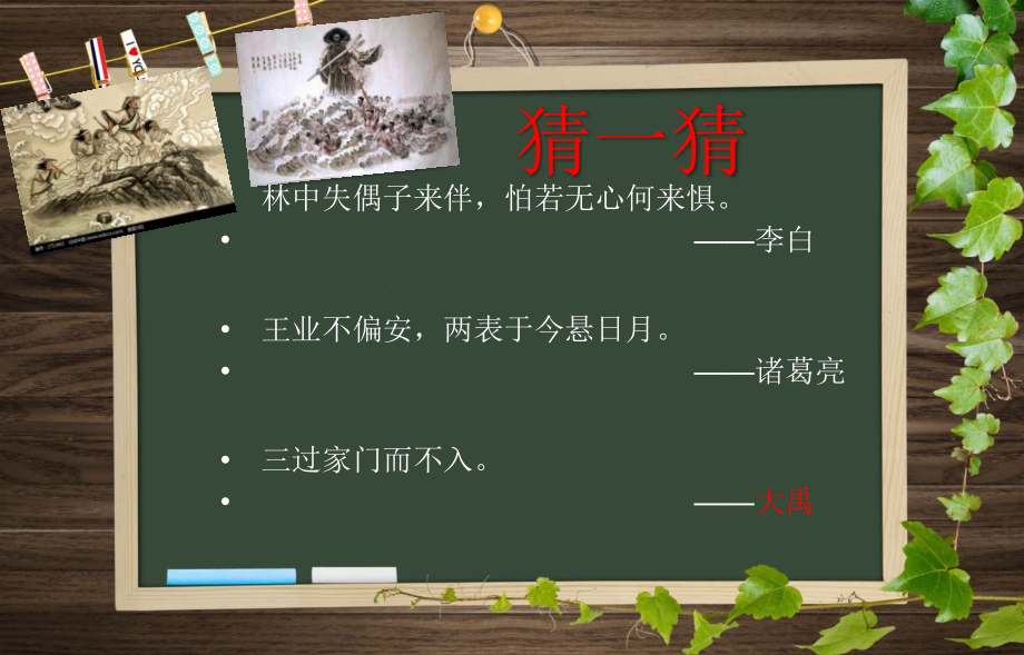 大禹纪念歌.pptx_第1页