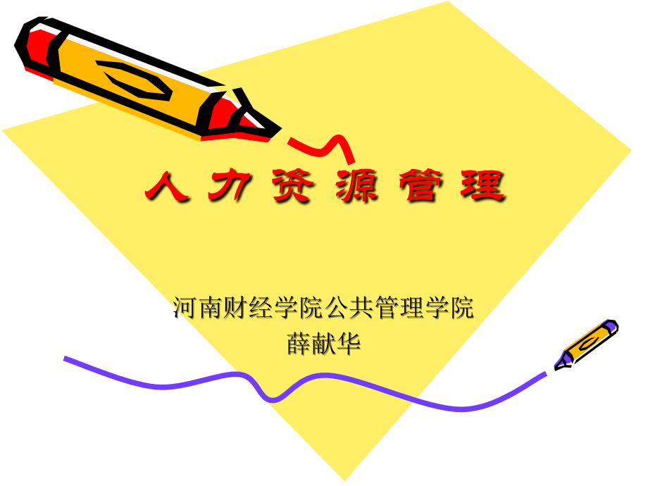 第一章人力资源概述.ppt_第1页