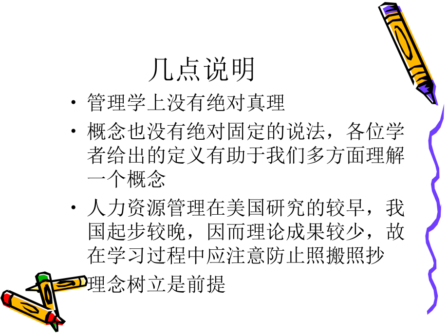 第一章人力资源概述.ppt_第2页