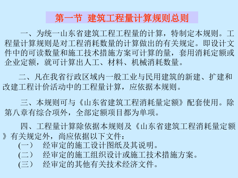 建筑工程预算基础教程.ppt_第2页