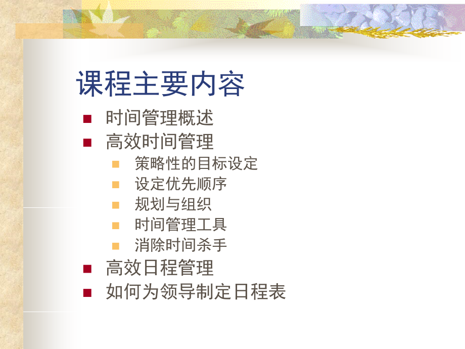 秘书之高效时间和日程管理.ppt_第2页