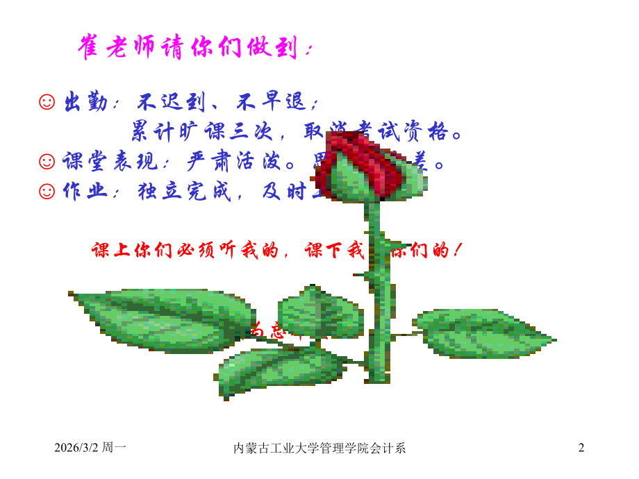 基础会计学第一章总论.ppt_第2页