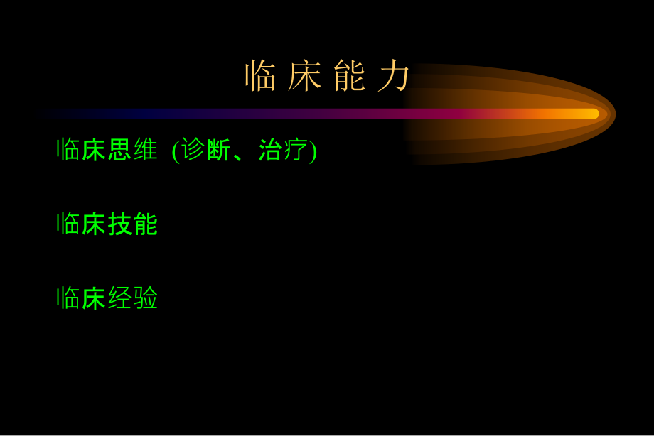 呼吸病诊治临床思维.ppt_第2页