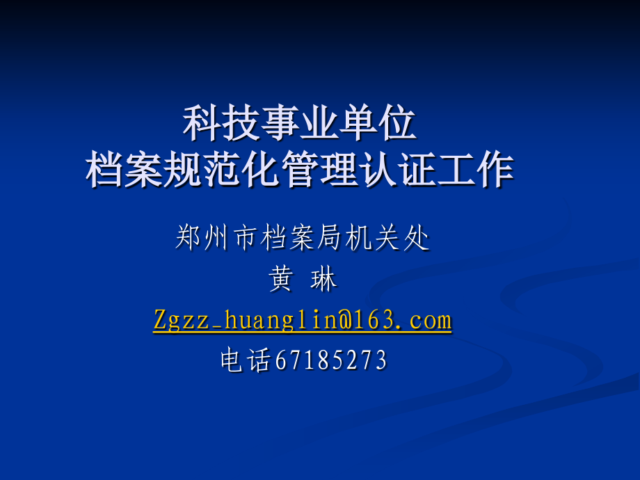 科技事业单位.ppt_第1页