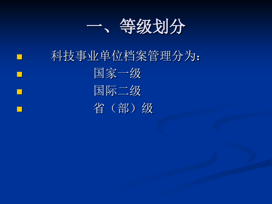 科技事业单位.ppt_第2页