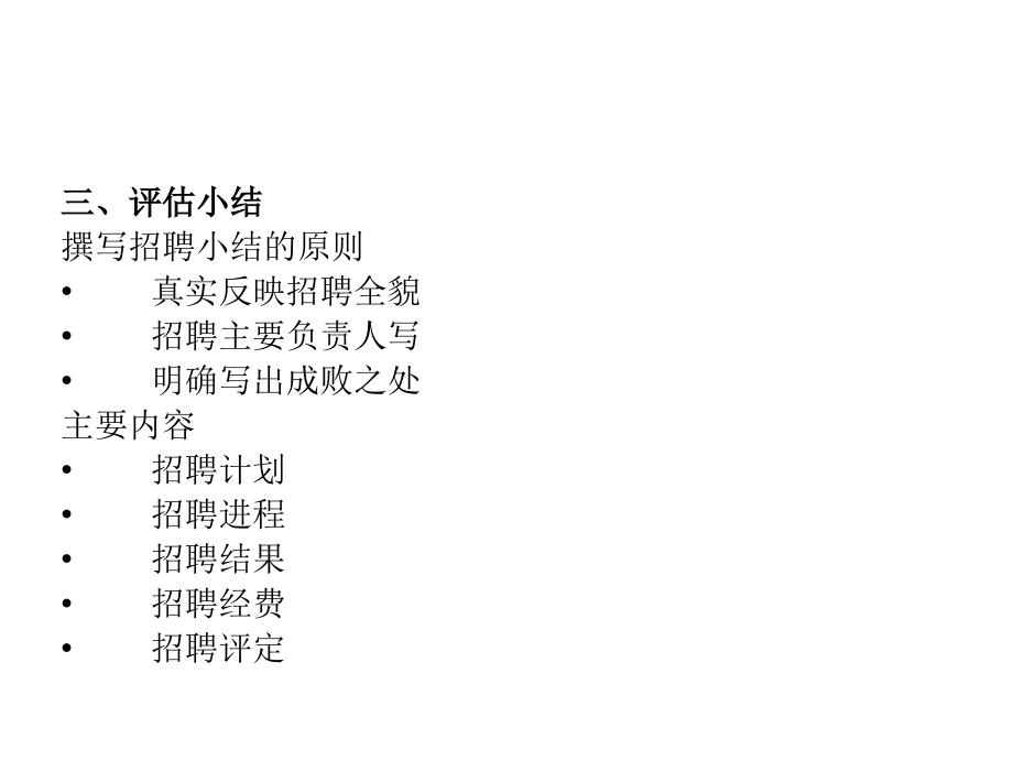 第十一讲 招聘录用评估.ppt_第2页