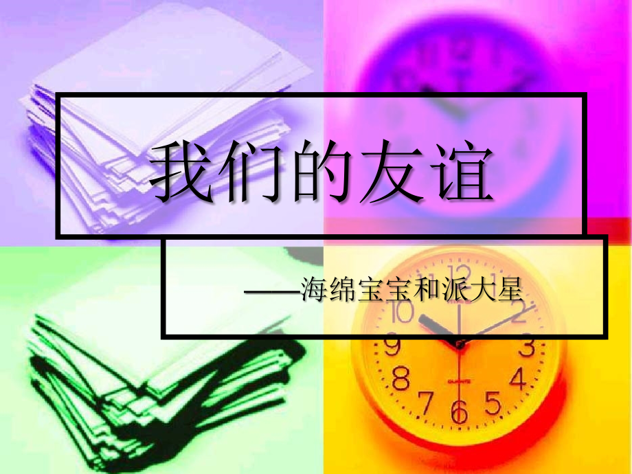 秘密王国里秘密盒子里秘密的神秘的秘密的秘密.ppt_第1页