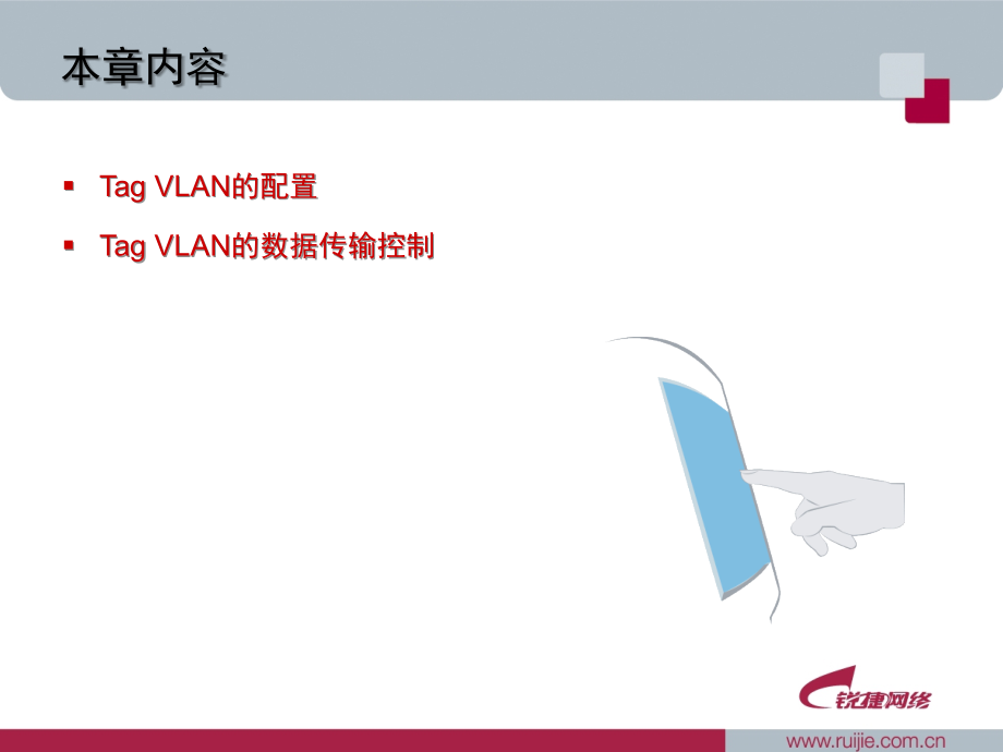 RCNA_E003_跨交换机相同VLAN的通信(v2.0).ppt_第2页