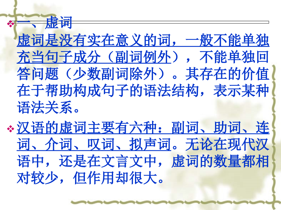 高考之现代虚词.ppt_第2页