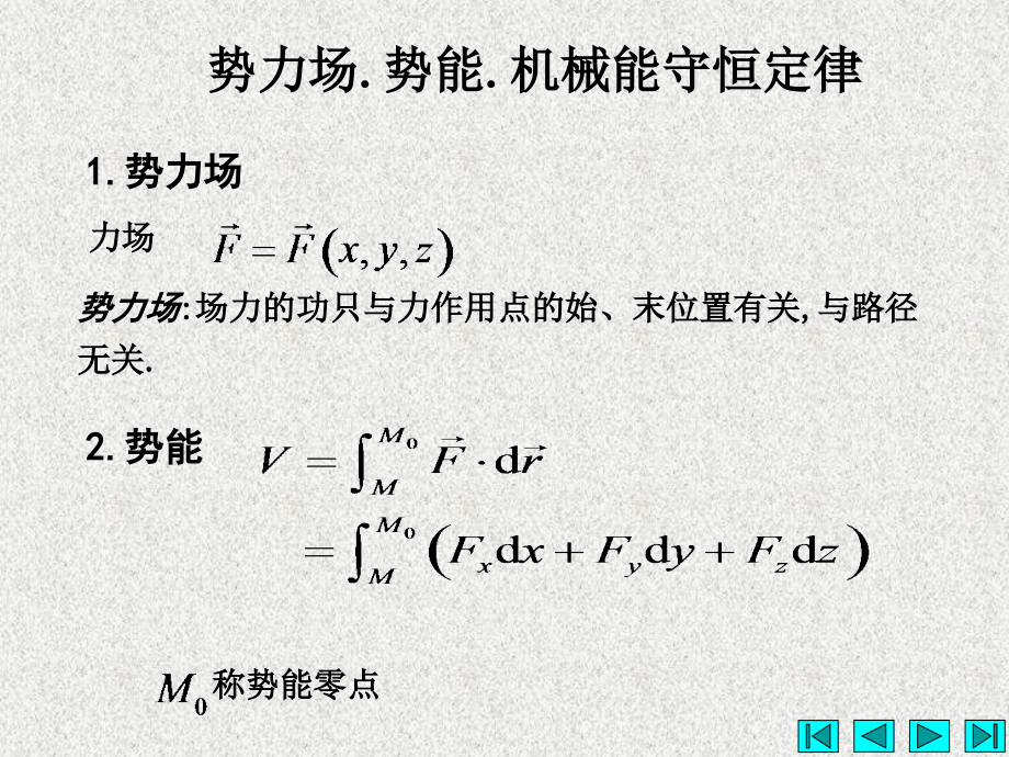 理论力学第八章2.ppt_第1页