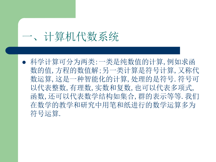 数学软件概述.ppt_第2页