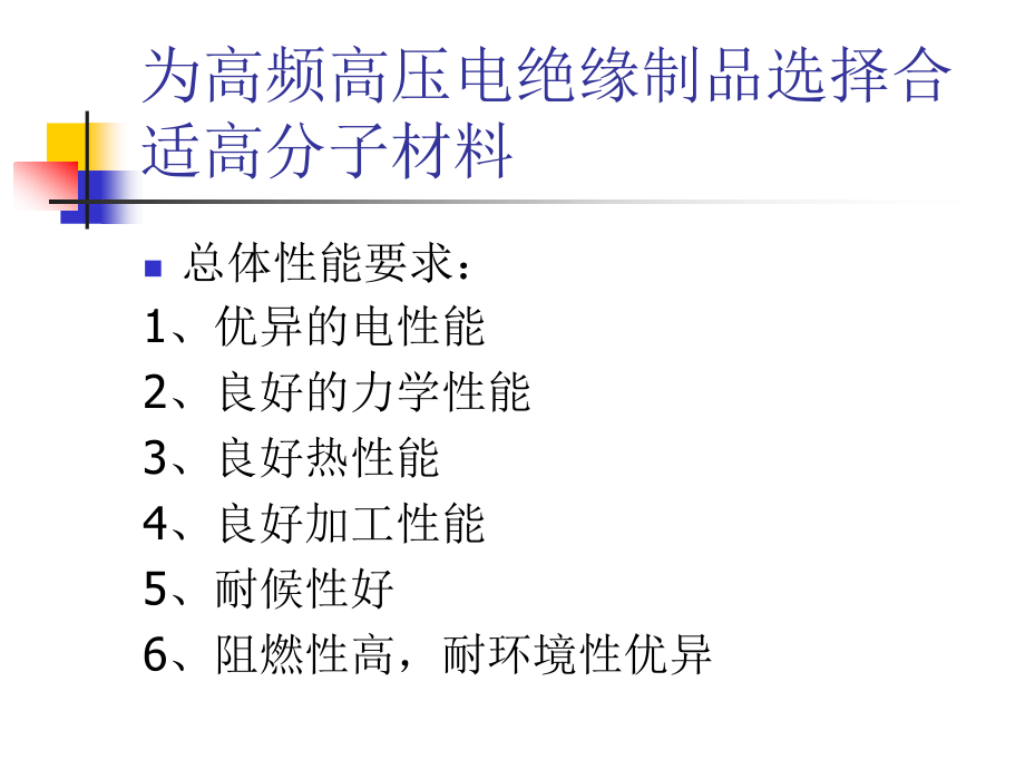 高频高压电器绝缘.ppt_第2页
