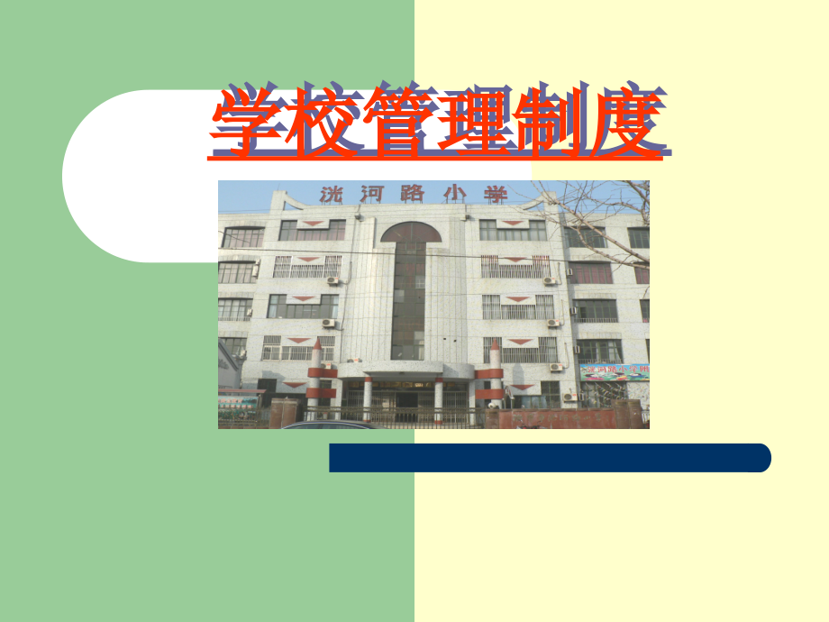 公共事业管理.ppt_第1页