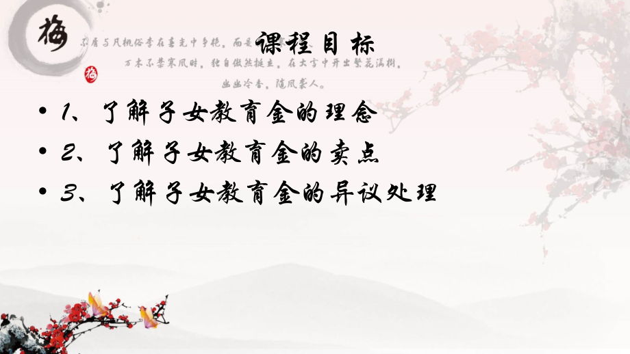 子女教育金理念及异议处理.ppt_第2页