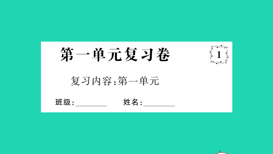 七年级生物上册第一单元生物和生物圈复习卷习题课件.pptx_第2页