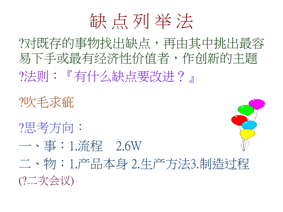 创意思考方法.ppt_第2页