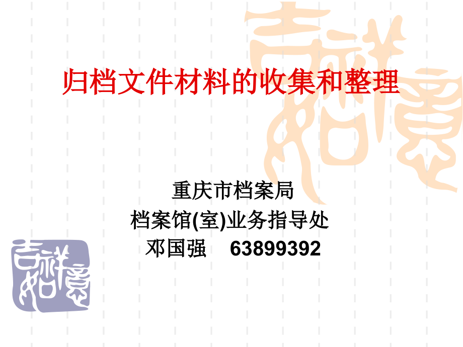 文书幻灯片.ppt_第1页