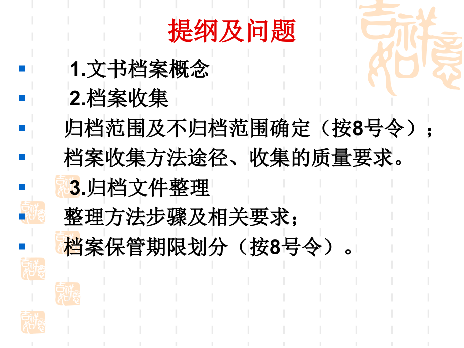 文书幻灯片.ppt_第2页