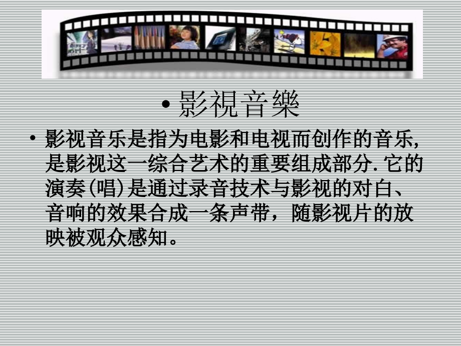 音乐与影视.ppt_第2页