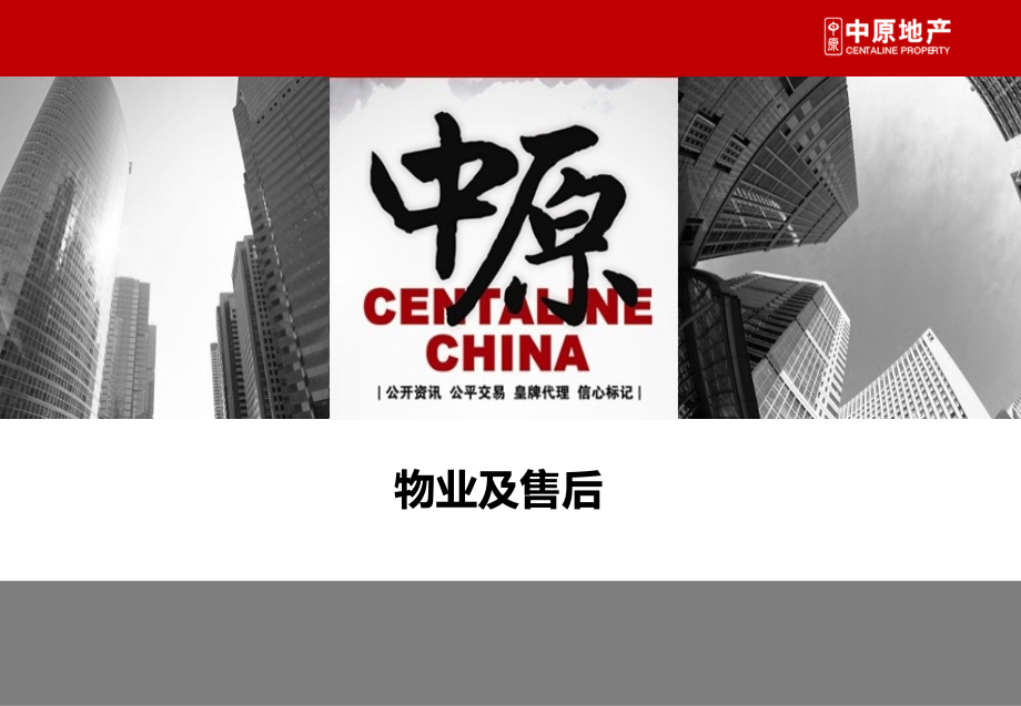 物业及售后.ppt_第1页