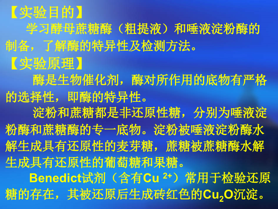 实验6 酶的特异性.ppt_第2页