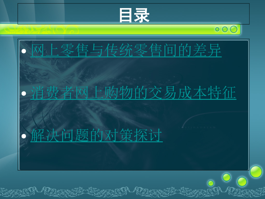 零售管理论文.ppt_第2页