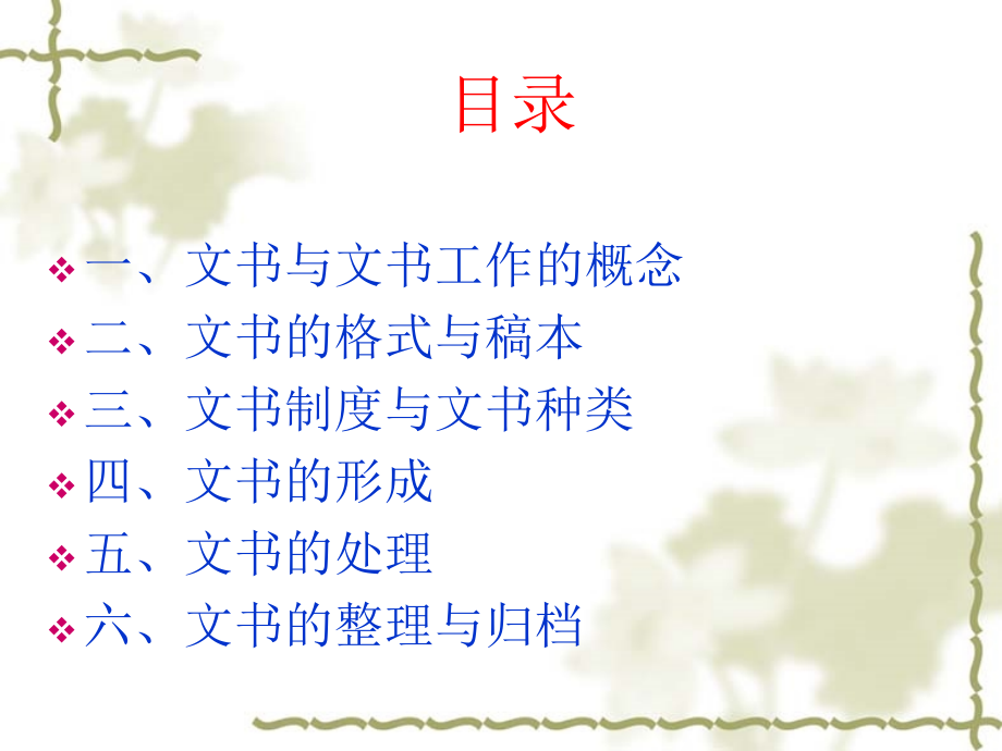文书工作1.ppt_第2页