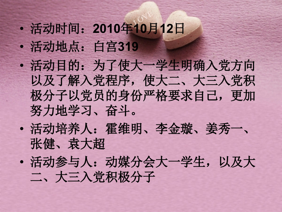 新生入党开会ppt.ppt_第2页