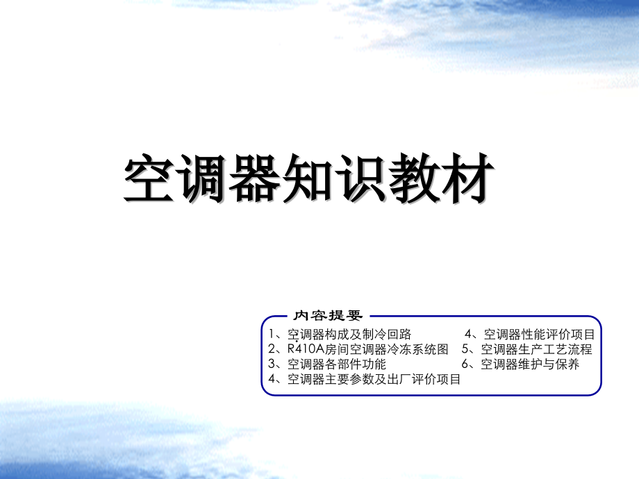 空调器[1].ppt_第1页