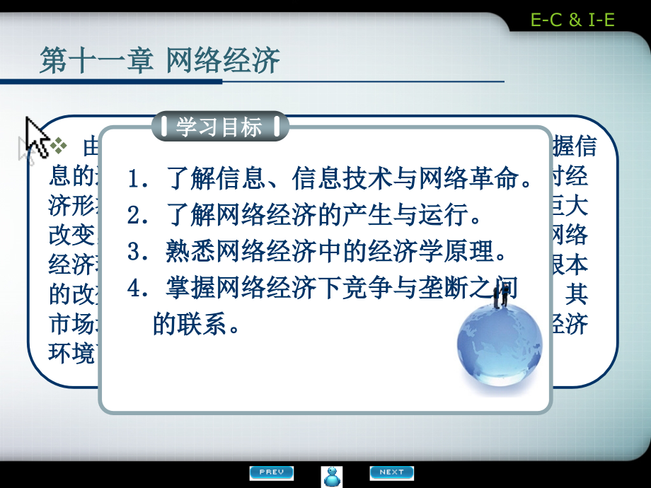 电子商务与网络经济(第十一章).ppt_第2页