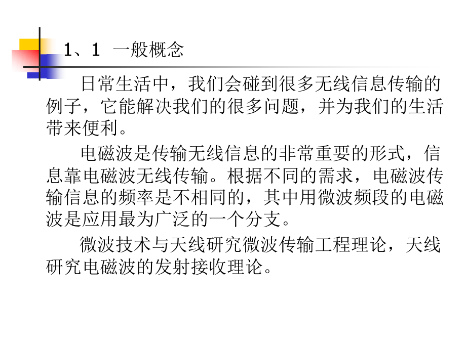 传输线基本理论.ppt_第1页