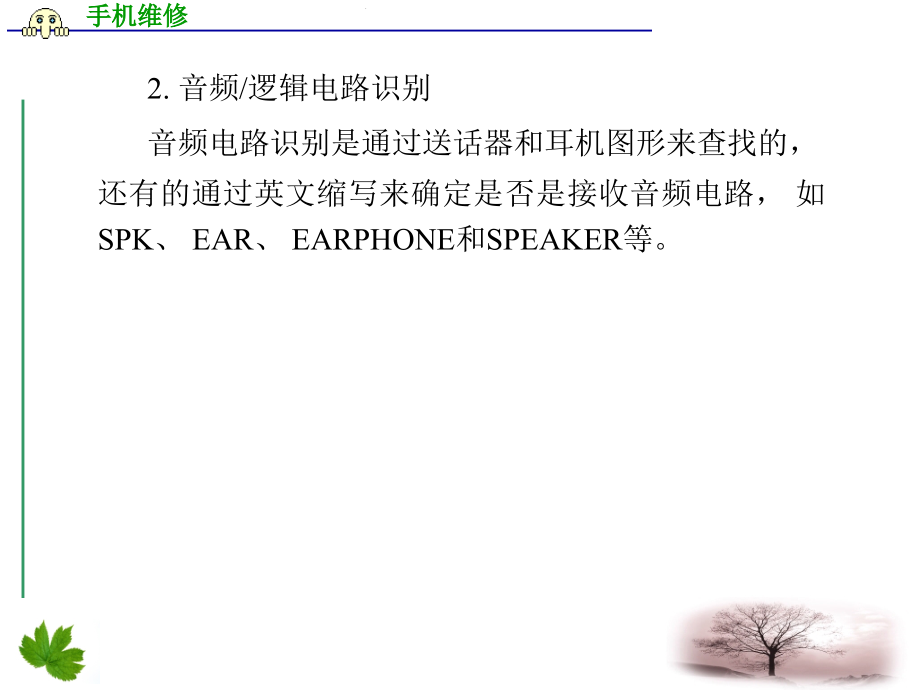 手机器件识别.ppt_第2页