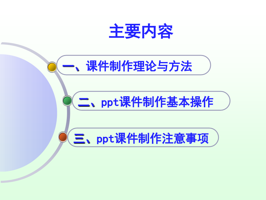 多媒体课件制作(学前).ppt_第2页
