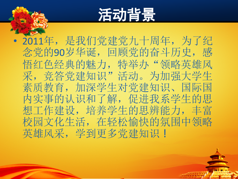 党史知识竞赛(可用)5.ppt_第2页