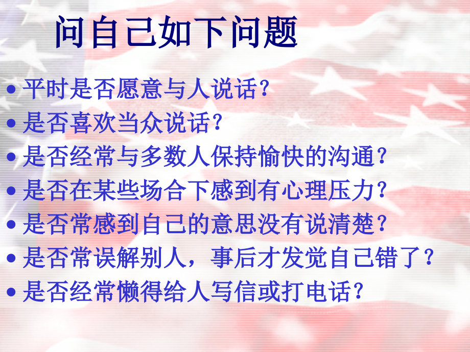 沟通与口才.ppt_第2页