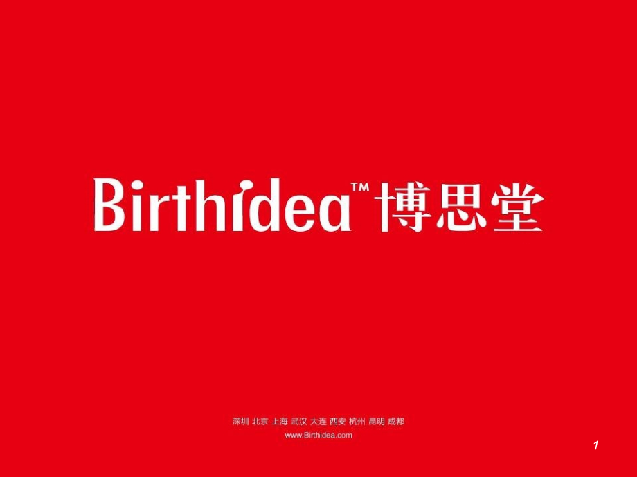 房地产广告策划：伟星四项目11月市场推广策略.ppt_第1页