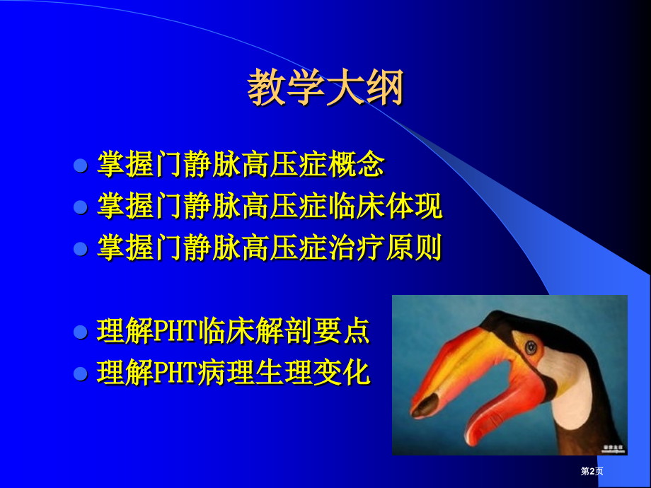 门脉高压症专题知识讲座.pptx_第2页