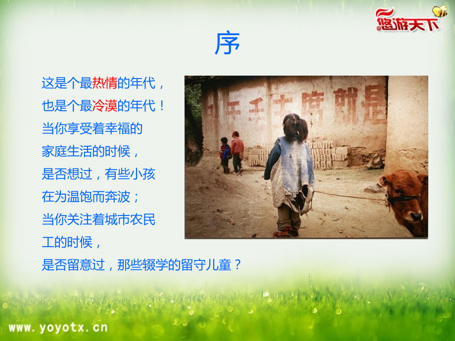 悠游天下爱心助学公益活动策划.ppt_第2页