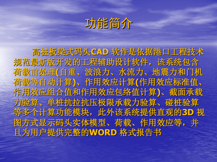 高桩板梁式码头CAD软件.ppt_第2页