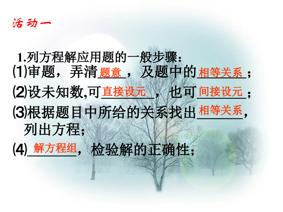 再探实际问题与二元一次方程组.ppt_第2页