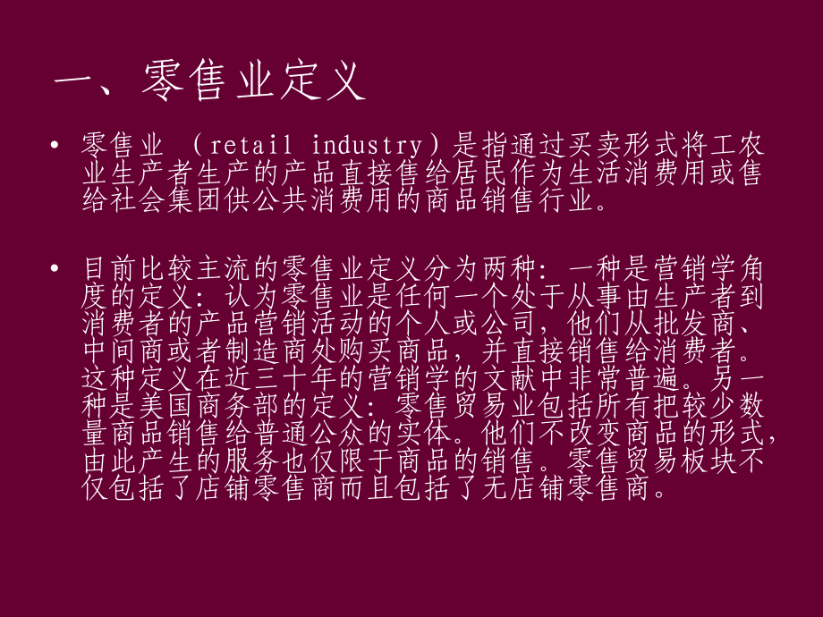 零售业培训资料.ppt_第2页