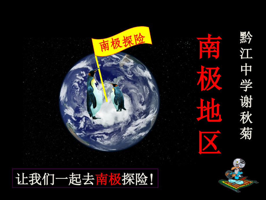 优质课北极地区及南极地区.ppt_第2页