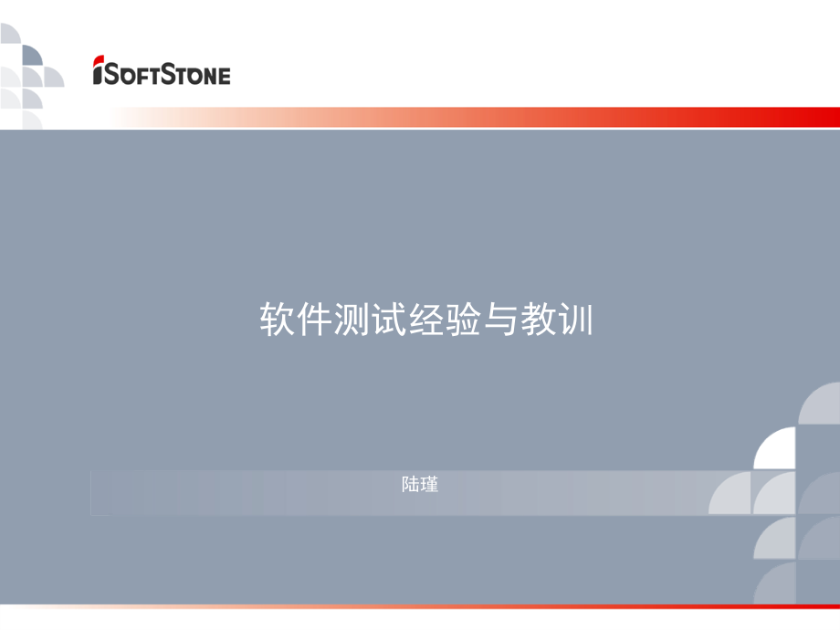 软件测试的经验与教训.ppt_第1页