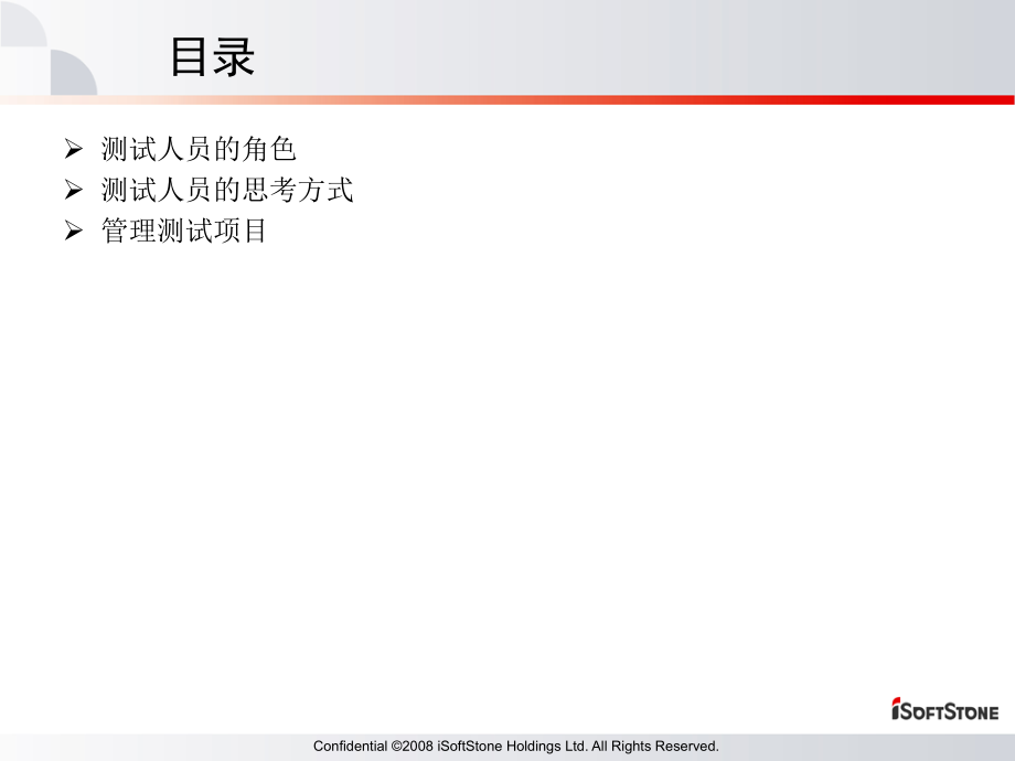 软件测试的经验与教训.ppt_第2页