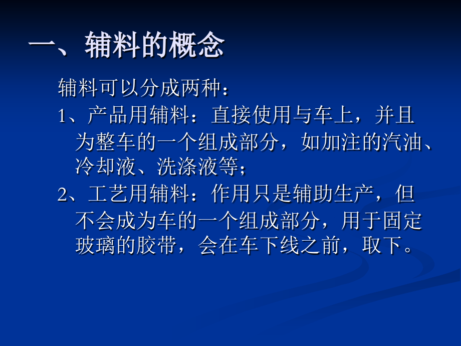 辅料的介绍-艾.ppt_第2页